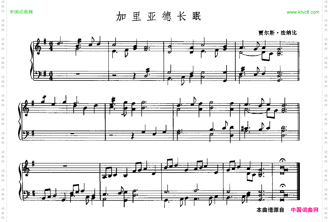 加里亚德长眠