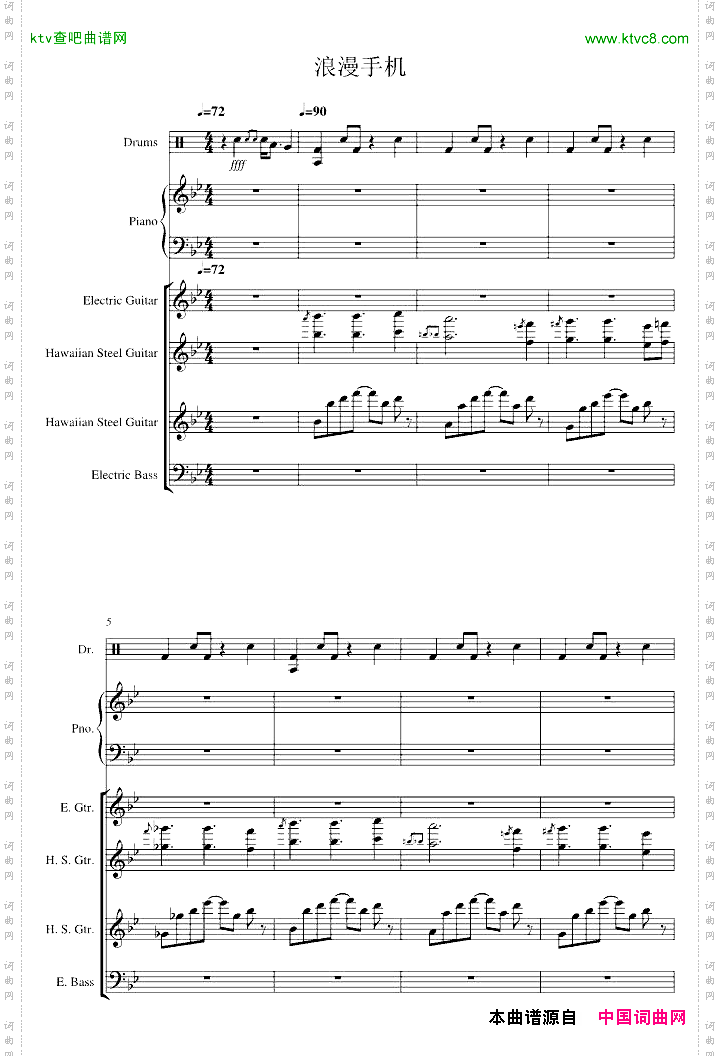 浪漫手机-总谱版