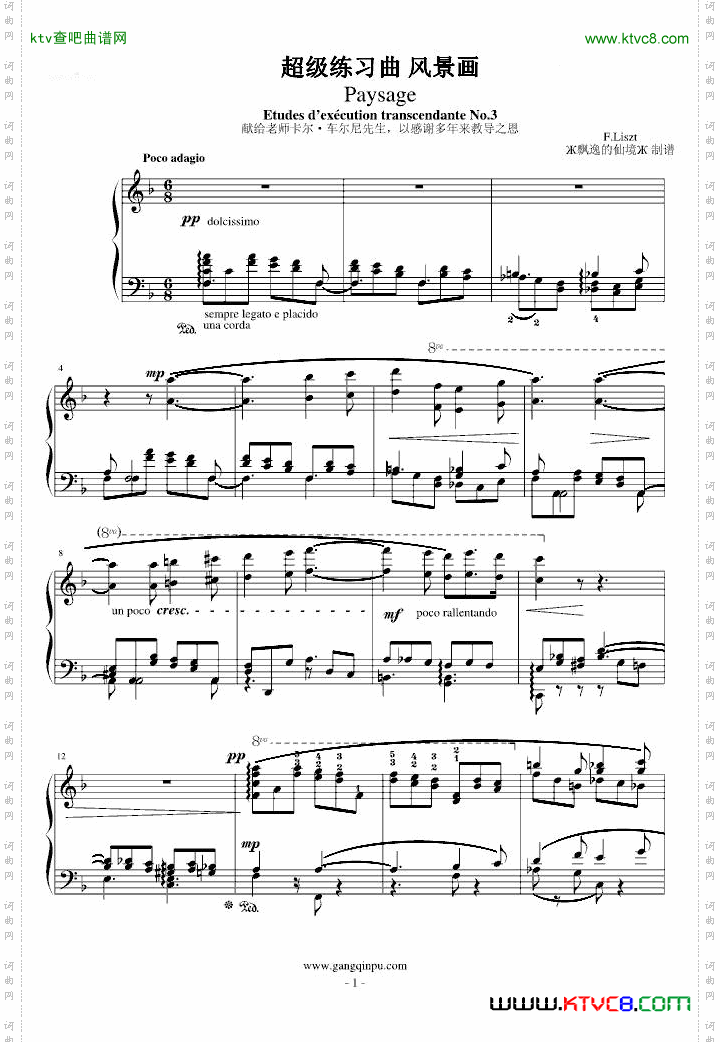 超级练习曲风景画