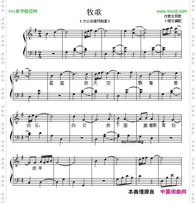 牧歌弹唱谱