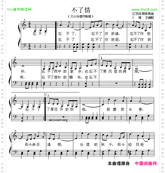 不了情弹唱谱
