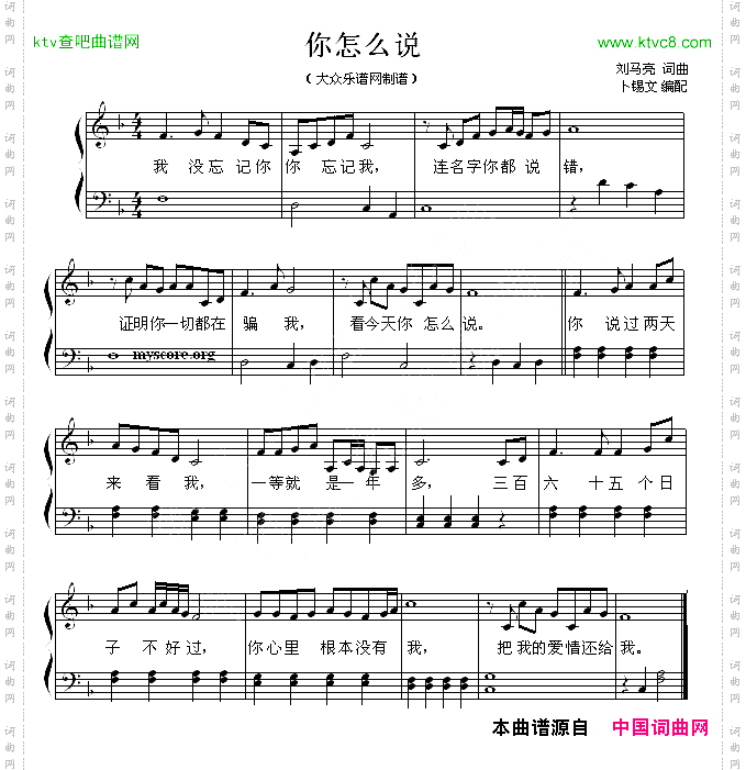 你怎么说卜锡文编配版、弹唱谱