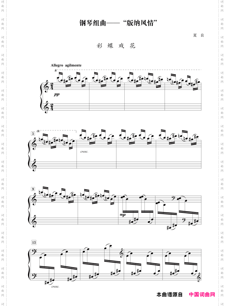 彩蝶戏花_组曲《版纳风情》
