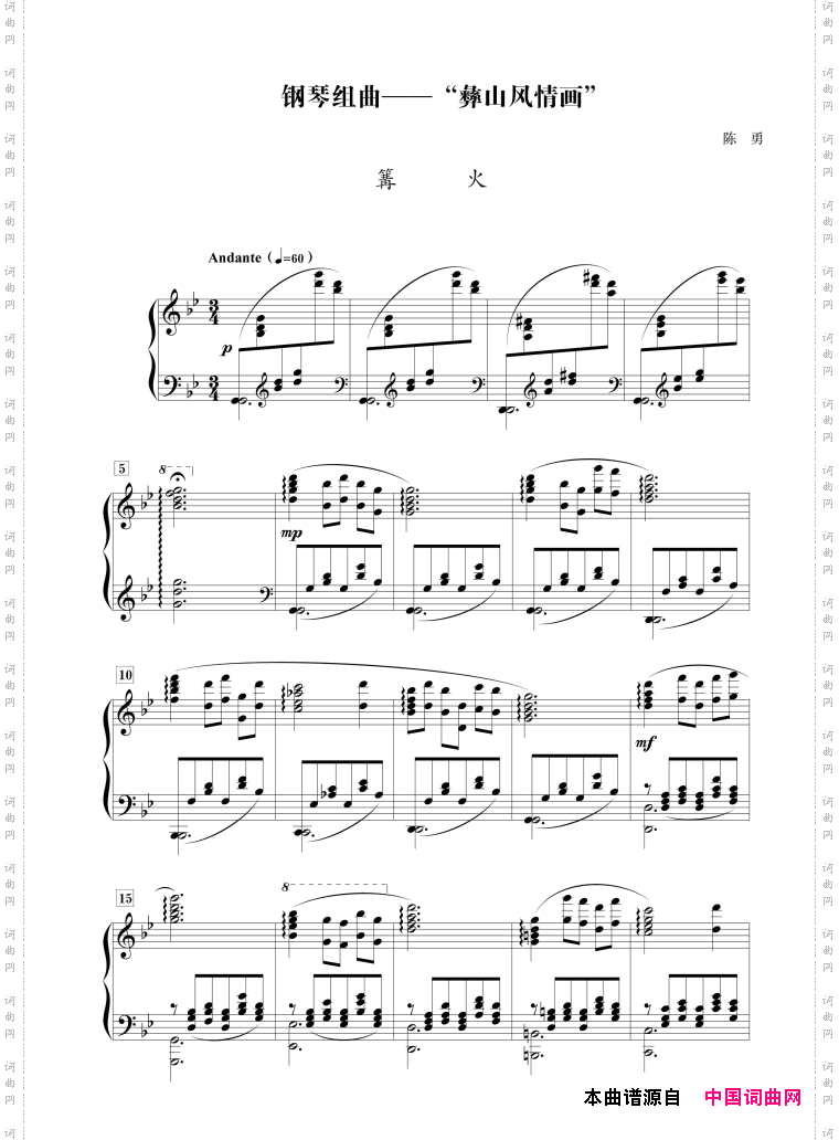 篝火_组曲《彝山风情画》