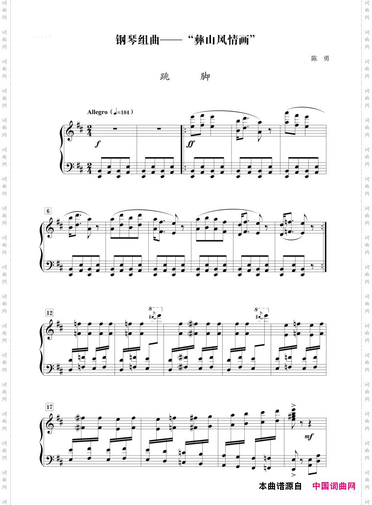 跳脚_组曲《彝山风情画》