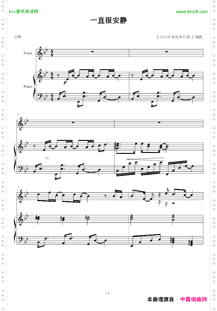 一直很安静伴奏