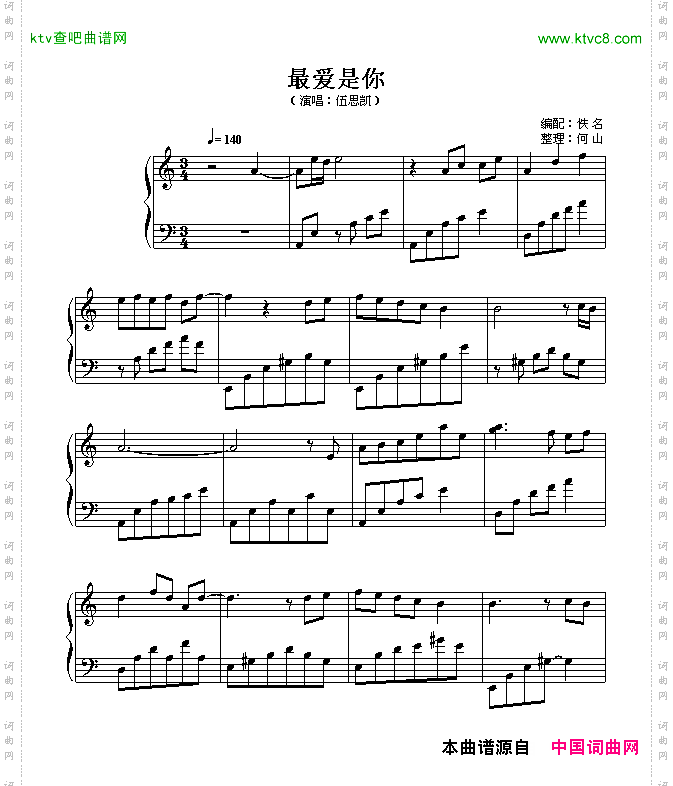最爱是你