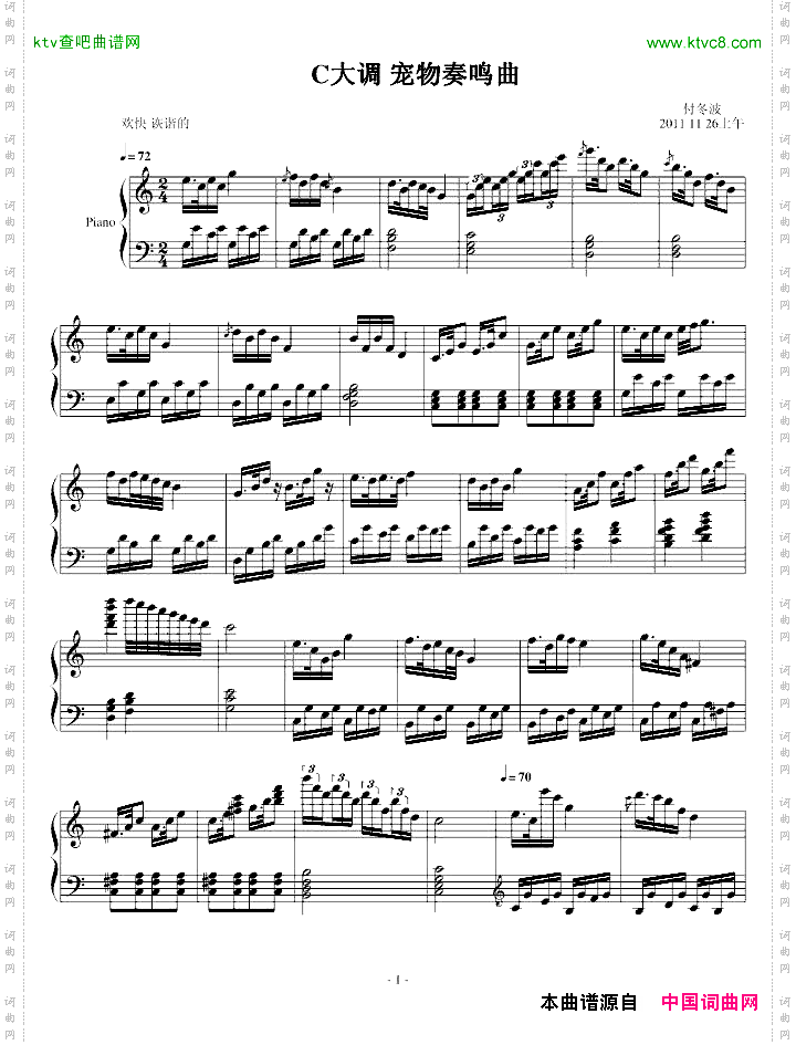 C大调宠物奏鸣曲