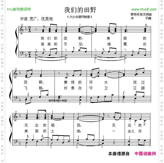 我们的田野少儿歌曲钢琴弹唱谱
