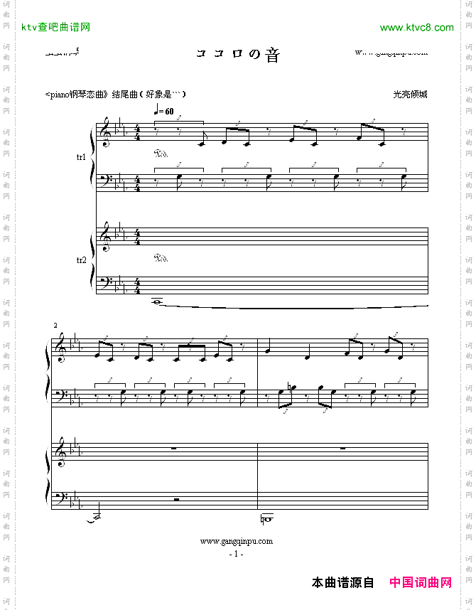 ココロの音