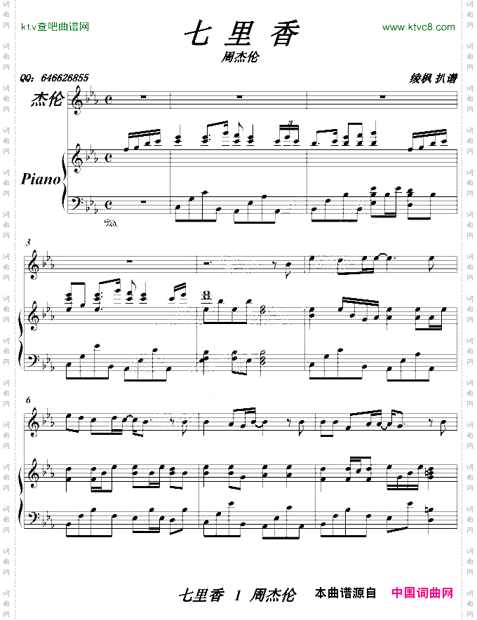 七里香伴奏谱——绫枫
