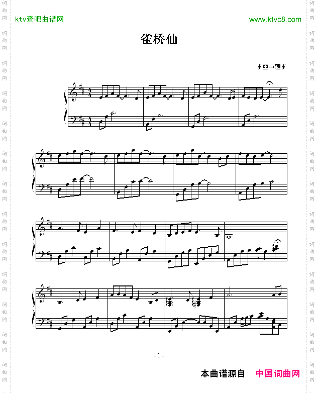 雀桥仙
