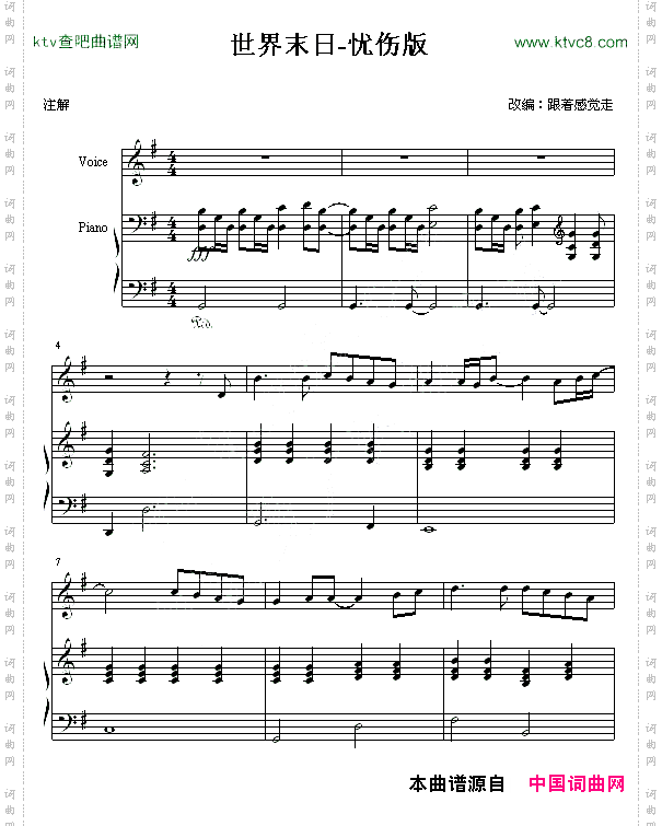 世界末日-弹唱版