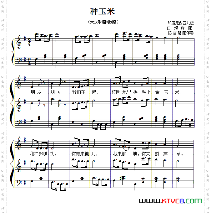 儿歌钢琴伴奏：种玉米