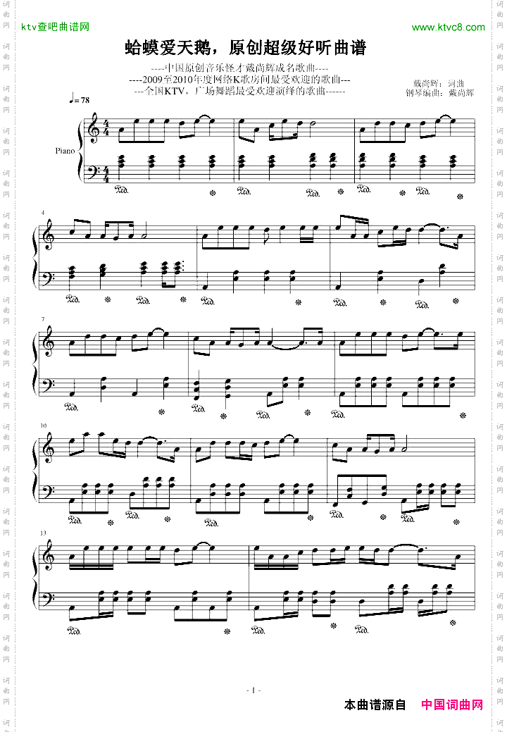 蛤蟆爱天鹅戴尚曲成名曲