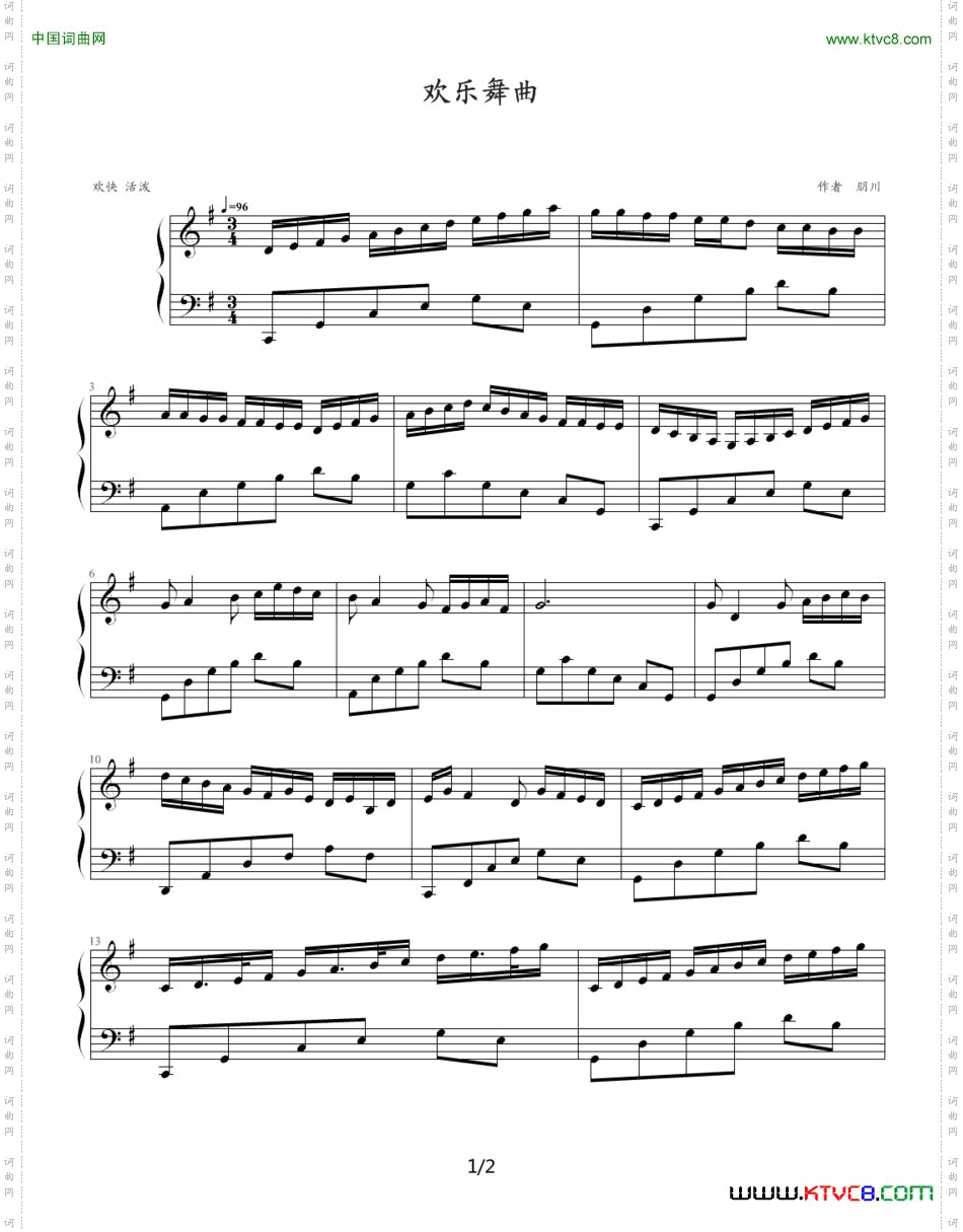 欢乐舞曲