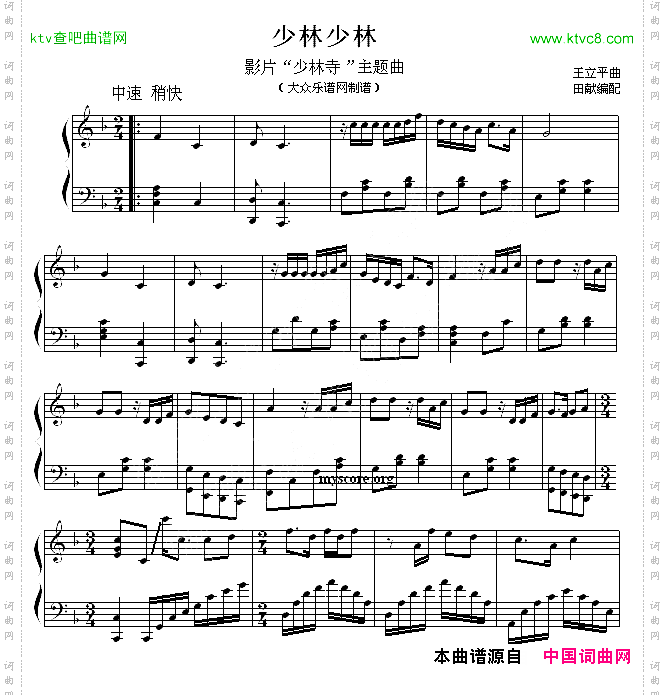 少林，少林影片“少林寺”主题曲改编钢琴曲