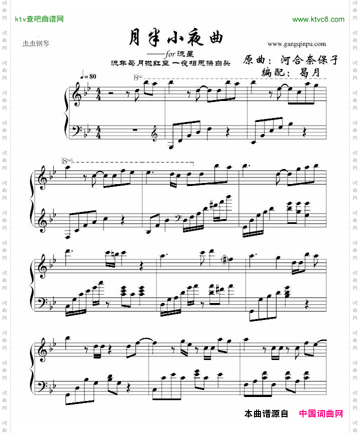 月半小夜曲