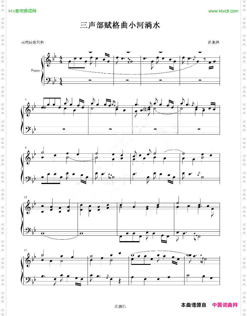 三声部赋格曲小河淌水