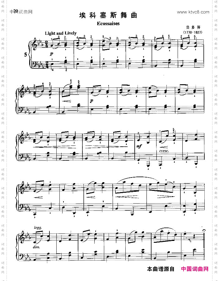 埃科塞斯舞曲