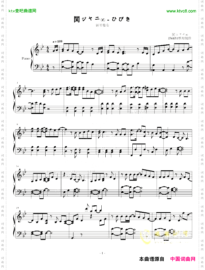 関ジャニ∞-ひびき