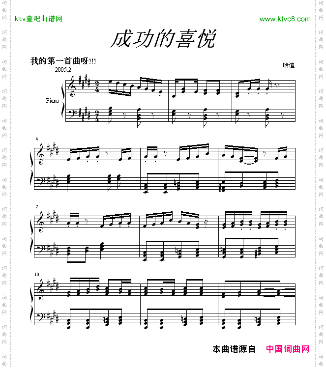 成功的喜悦