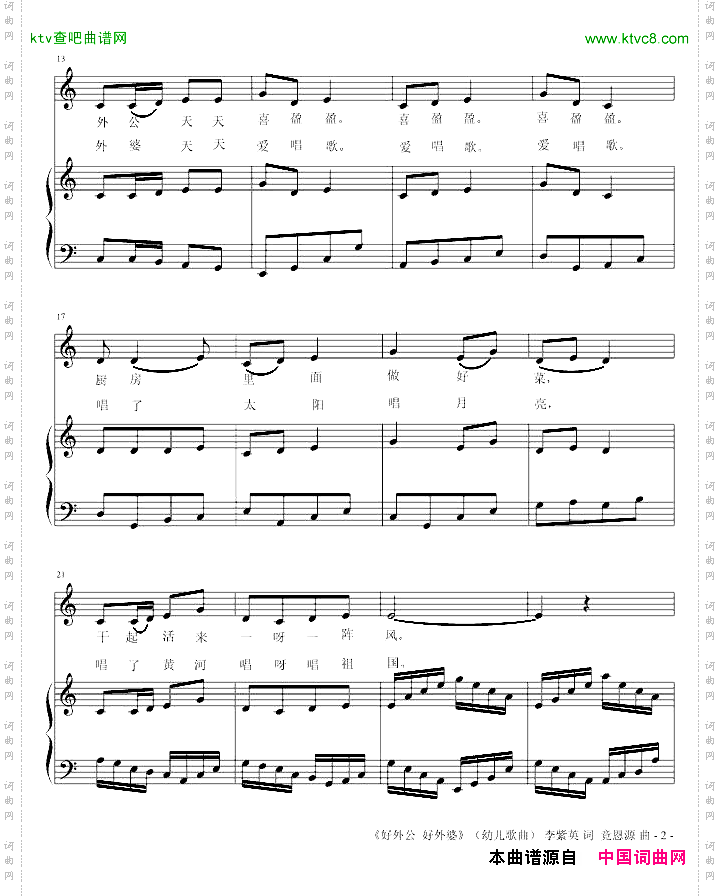 《好外公、好外婆》幼儿歌曲李紫英词竟恩源曲