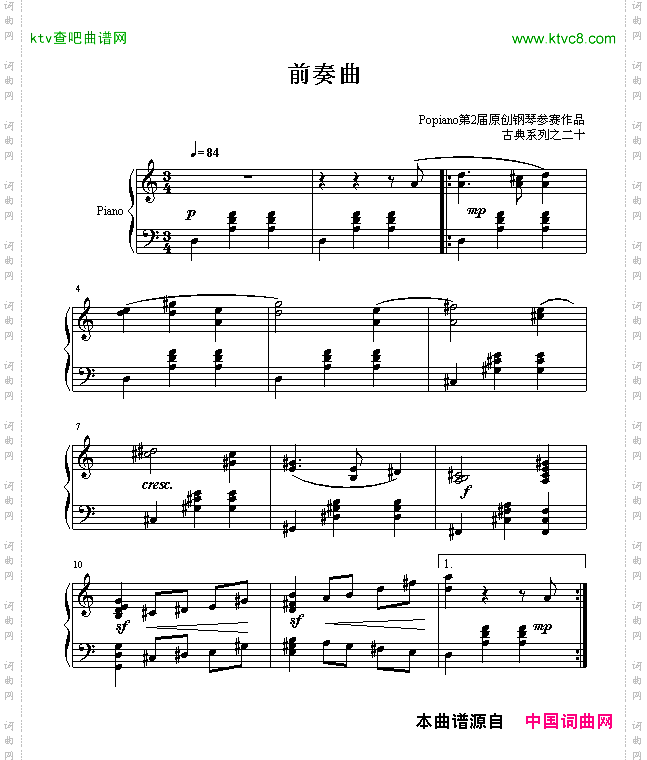 前奏曲