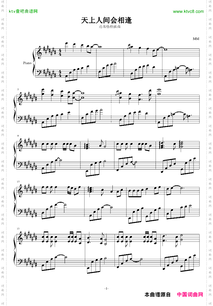 天上人间会相逢-还珠格格插曲