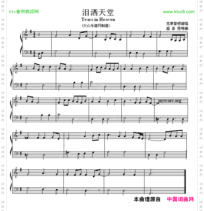 泪洒天堂