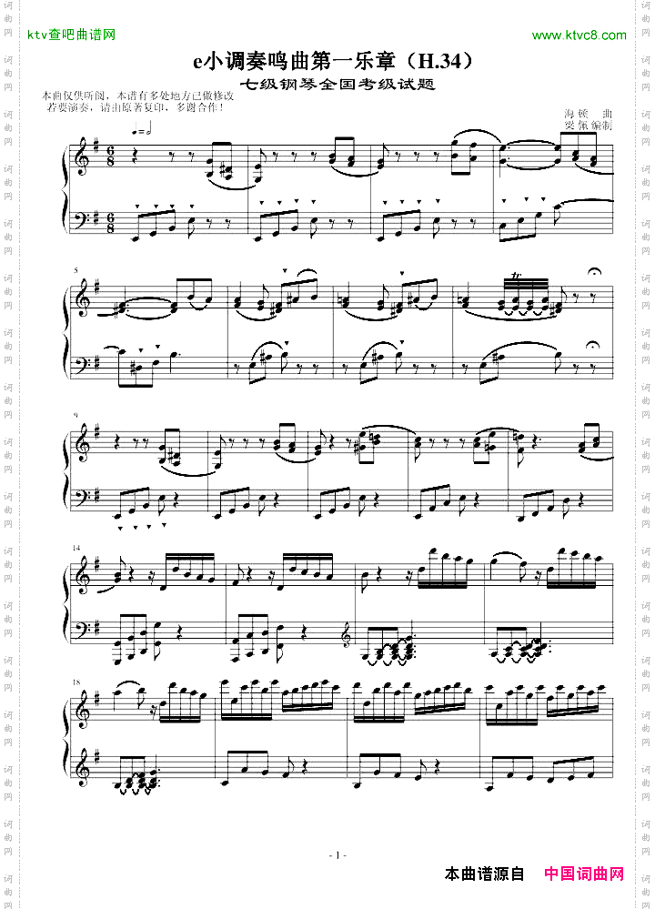 e小调奏鸣曲第一乐章