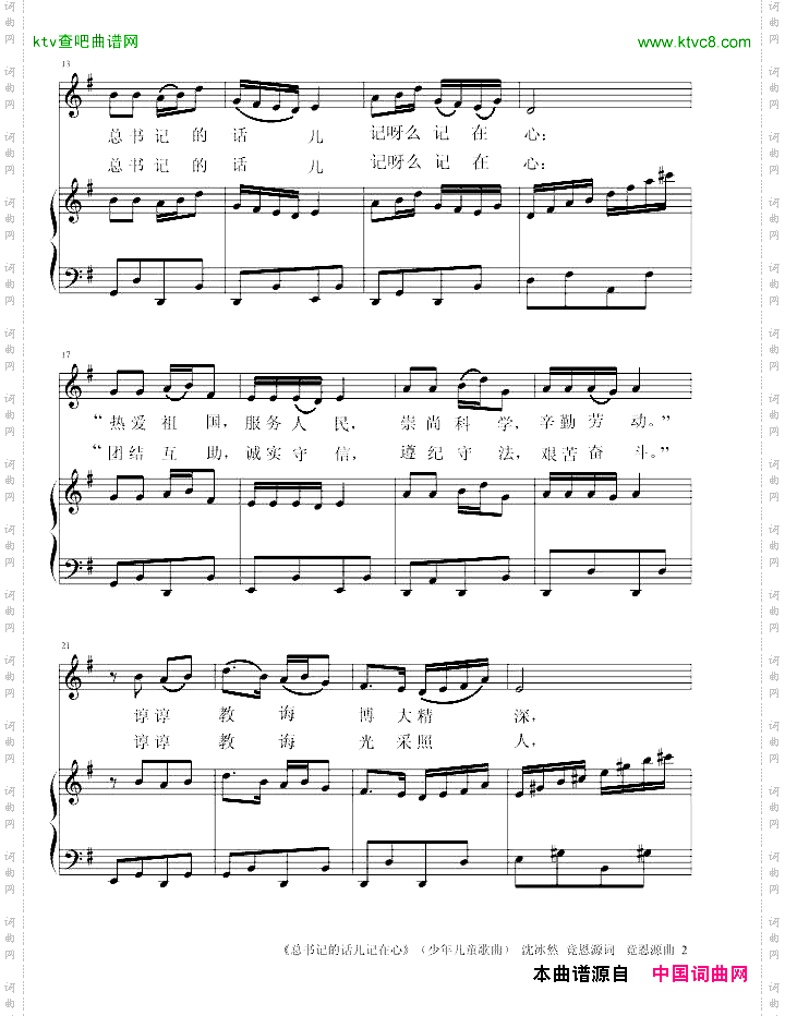 《总书记的花儿记在心》少年儿童歌曲沈冰然竟恩源词竟恩源曲