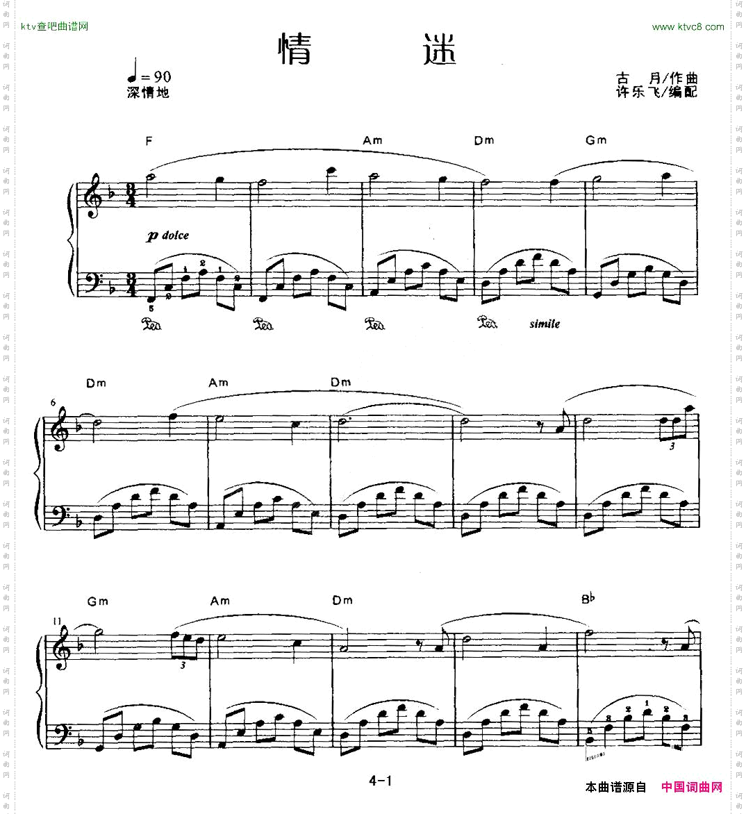 情迷