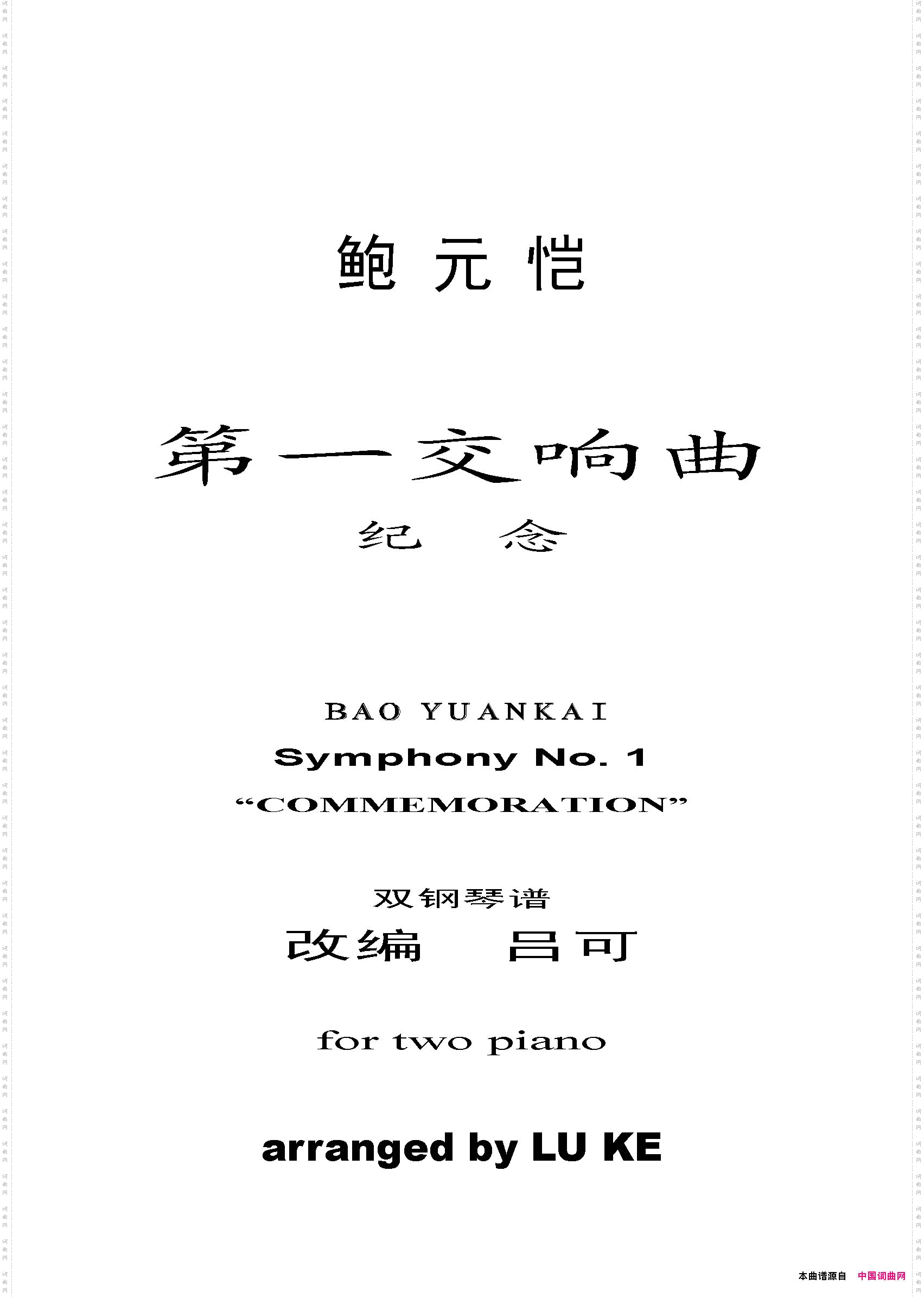 第一交响曲《纪念》第四乐章双钢琴_ 第一交响曲《纪念》第四乐章双钢琴
