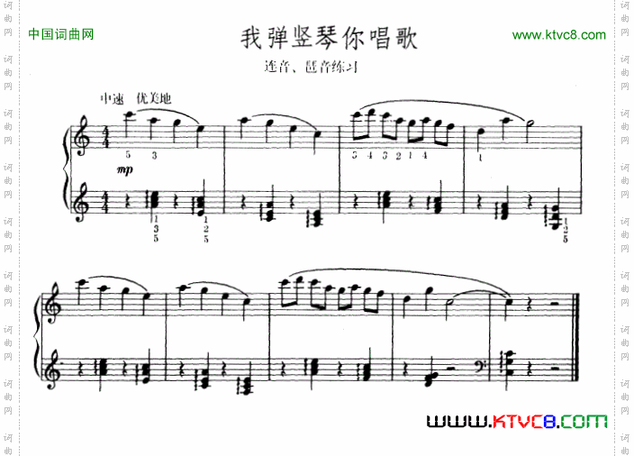 我弹竖琴你唱歌