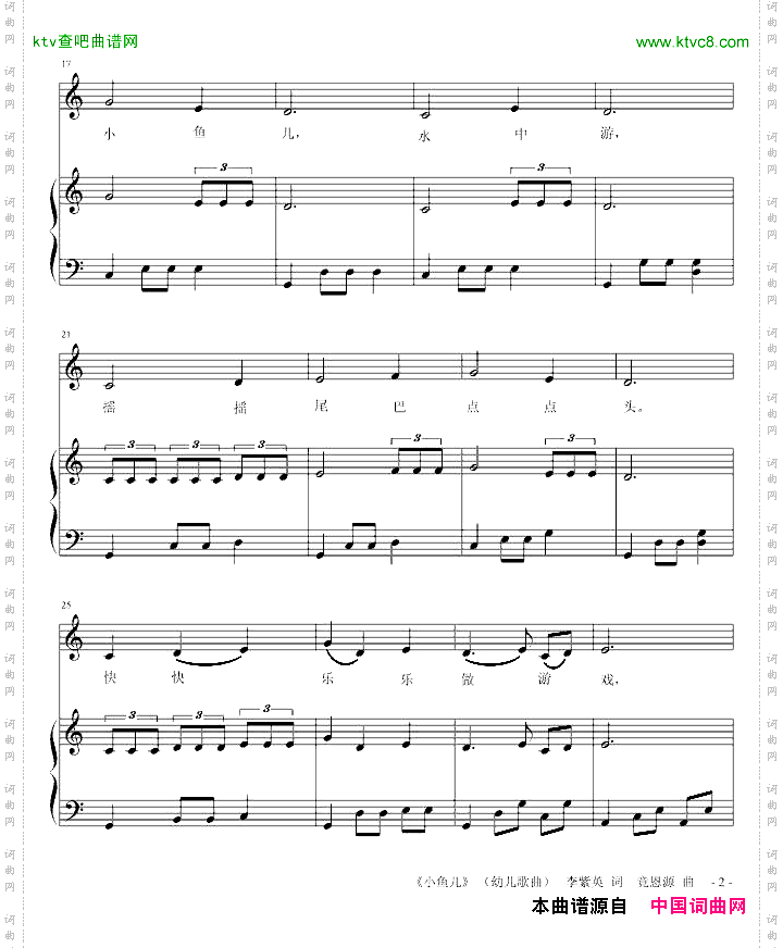 《小鱼儿》幼儿歌曲李紫英词竟恩源曲