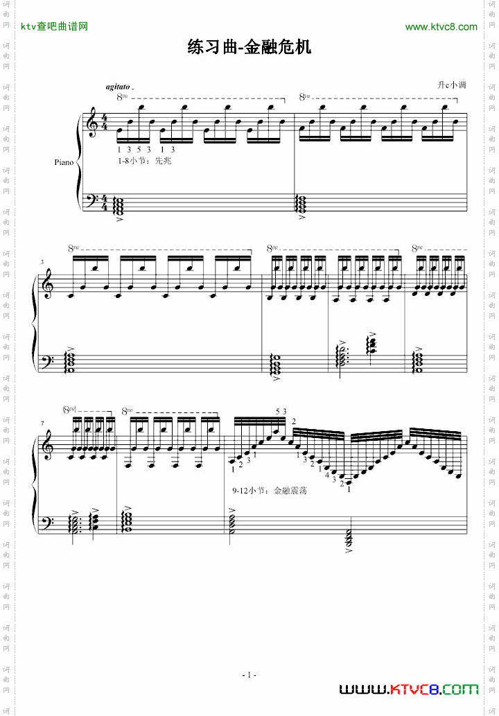 练习曲-金融危机