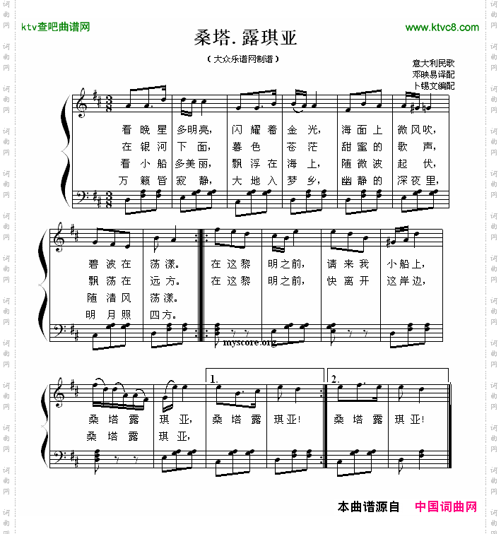 桑塔·露琪亚（钢琴简易弹唱）