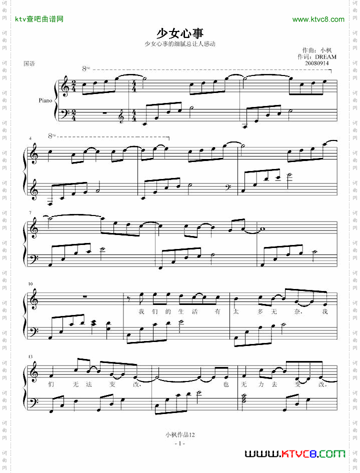 少女心事有国语歌词