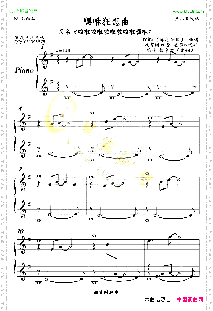 【嘿咻狂想曲】罗小黑战记主题曲