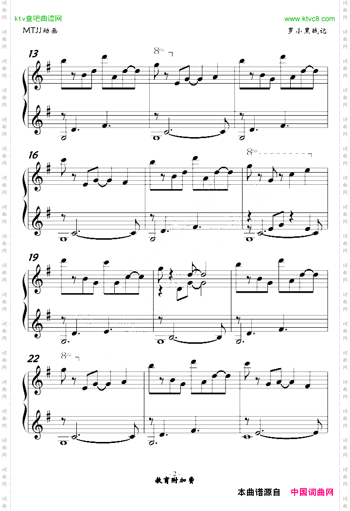 【嘿咻狂想曲】罗小黑战记主题曲