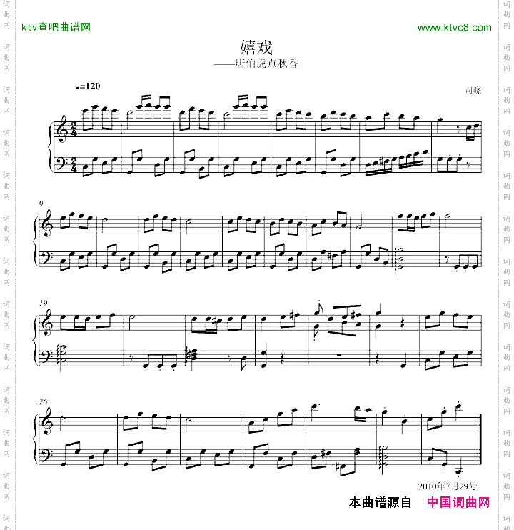 唐伯虎点秋香-嬉戏