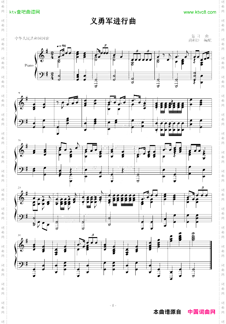 国歌义勇军进行曲