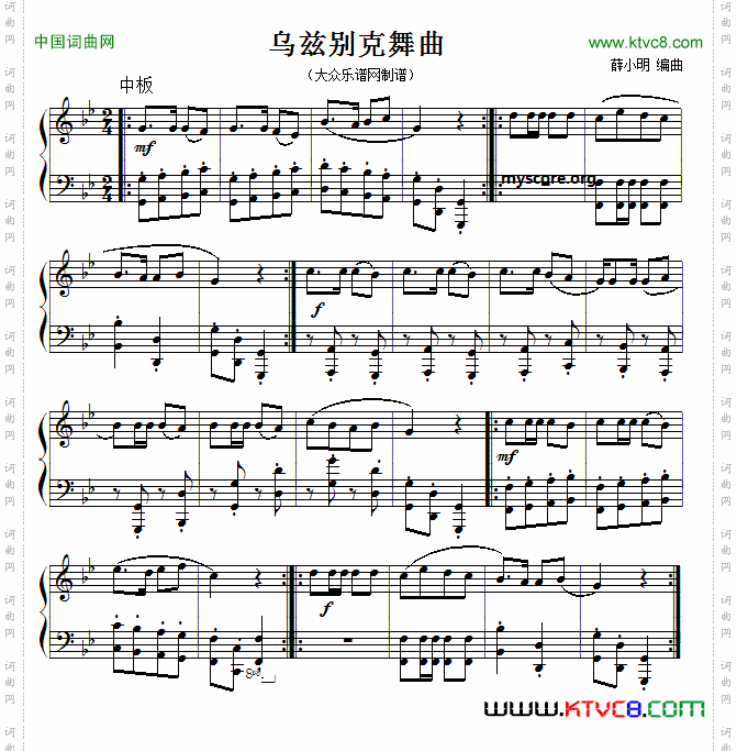 乌兹别克舞曲薛小明编曲版