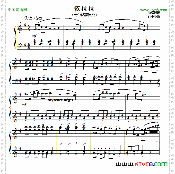 依拉拉薛小明编曲版