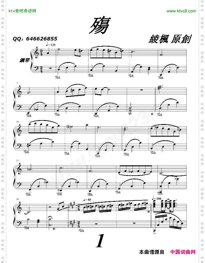 《殇》绫枫作品