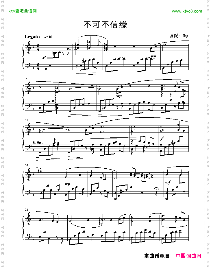 不可不信缘插曲