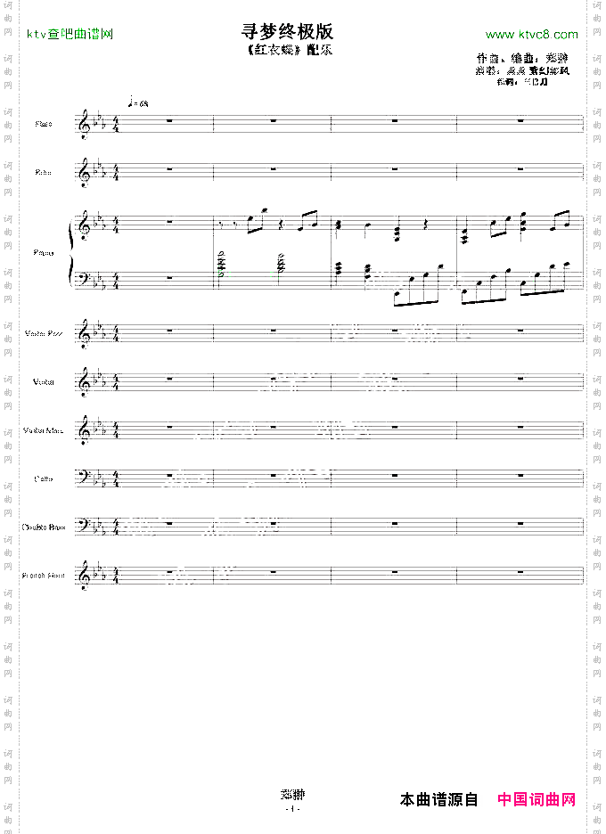 红衣蝶《寻梦终极版》