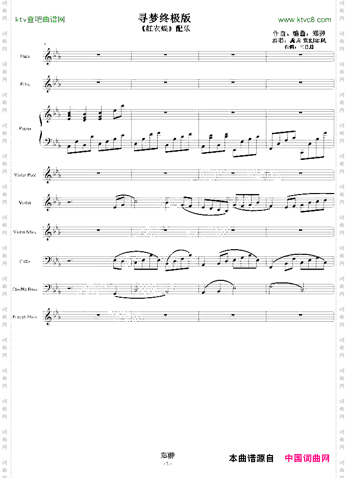 红衣蝶《寻梦终极版》
