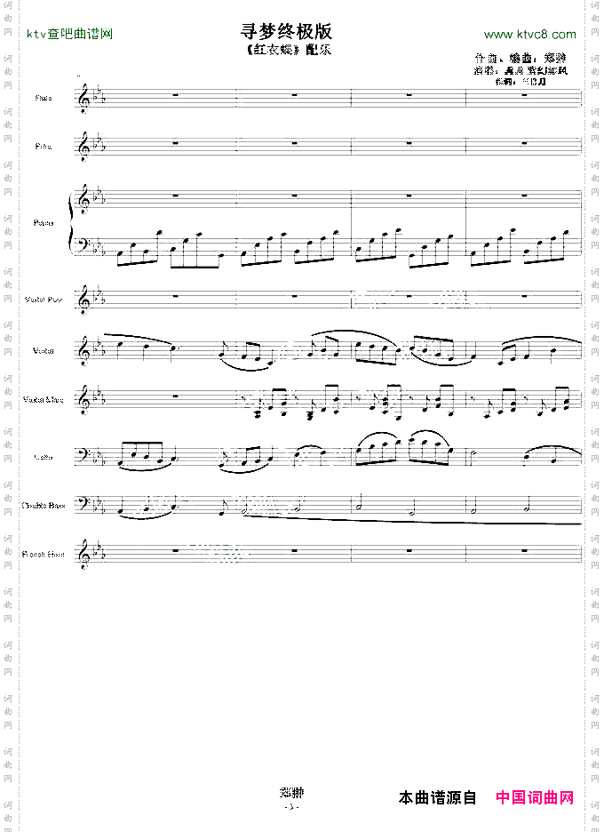 红衣蝶《寻梦终极版》